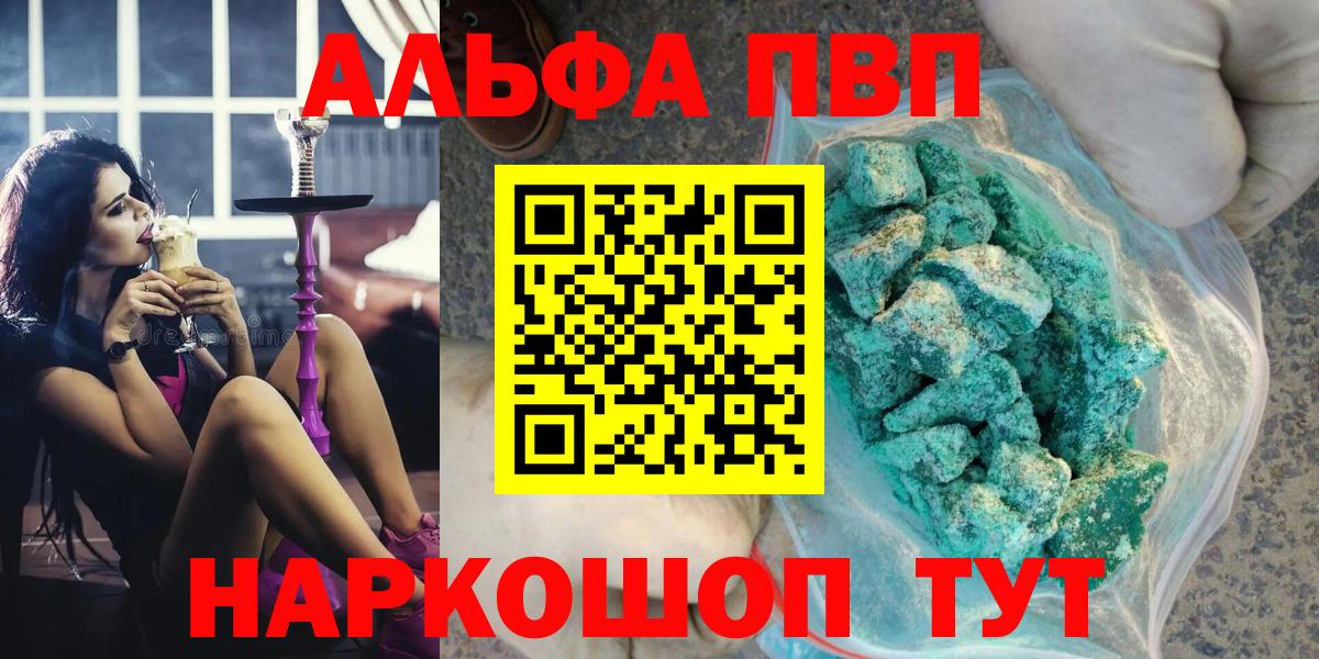 Alpha PVP СК КРИС  Alpha PVP  Калач-на-Дону  Alpha PVP Соль  Альфа ПВП кристаллы  Вход с VPN 