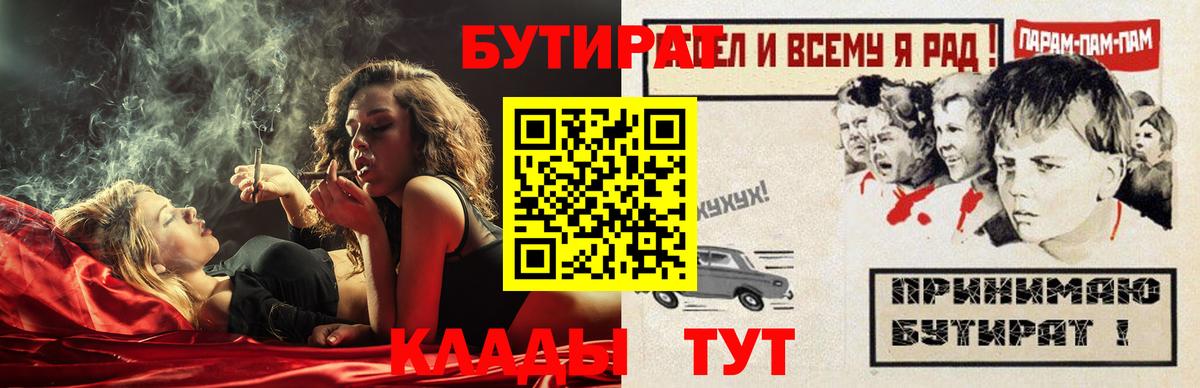 Калач-на-Дону  Бутират 1.4BDO  Бутират  Вход с VPN 
