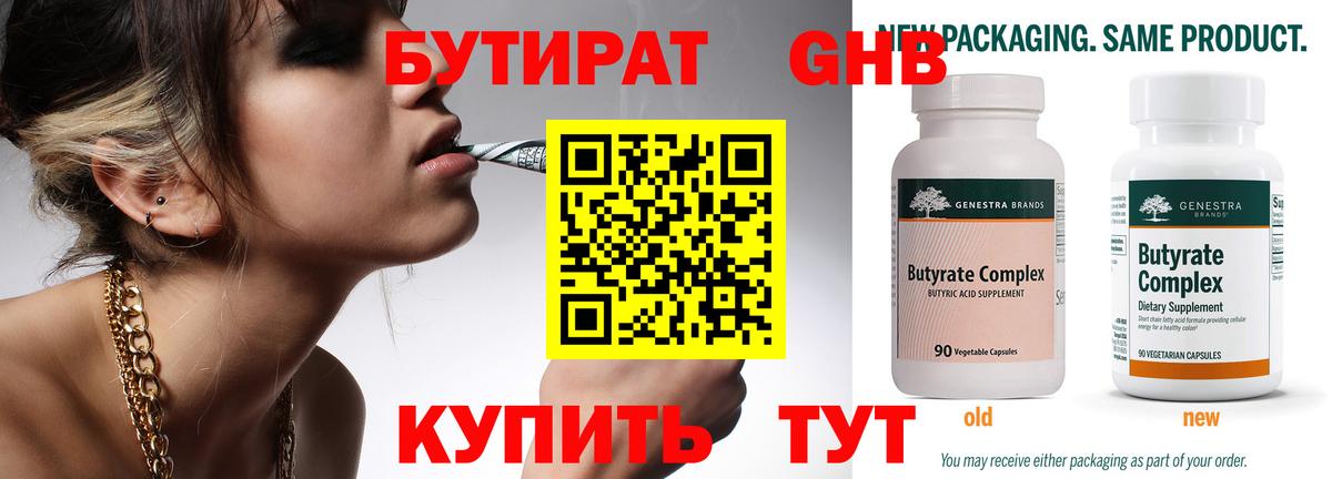 Бутират GHB Калач-на-Дону