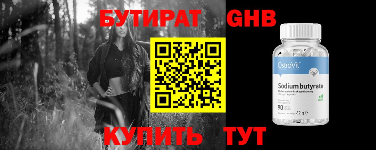 БУТИРАТ BDO  Калач-на-Дону 