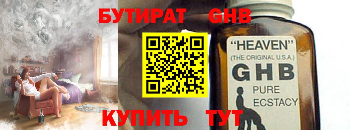 Бутират оксана Калач-на-Дону