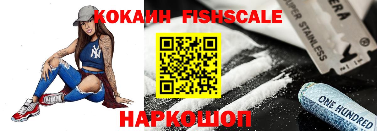 Калач-на-Дону  COCAIN  COCAIN Fish Scale  Вход с VPN  даркнет сайт  Кокаин FishScale 
