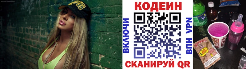 Кодеиновый сироп Lean Purple Drank где можно купить наркотик Калач-на-Дону