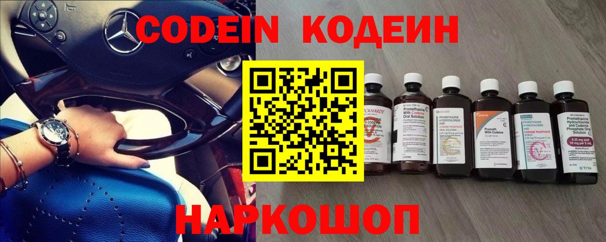Кодеиновый сироп Lean Purple Drank  Калач-на-Дону 