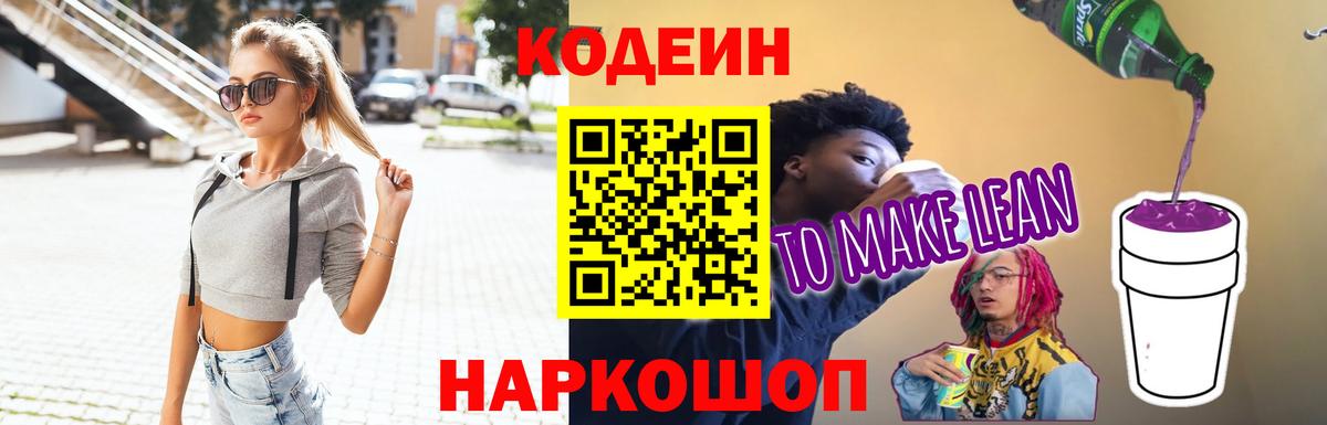 Codein Purple Drank Калач-на-Дону