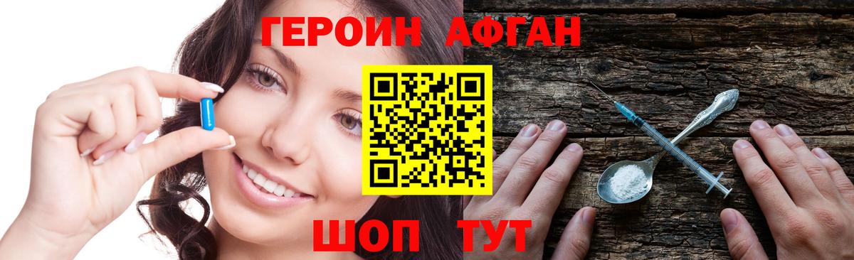 ГЕРОИН Афган Калач-на-Дону