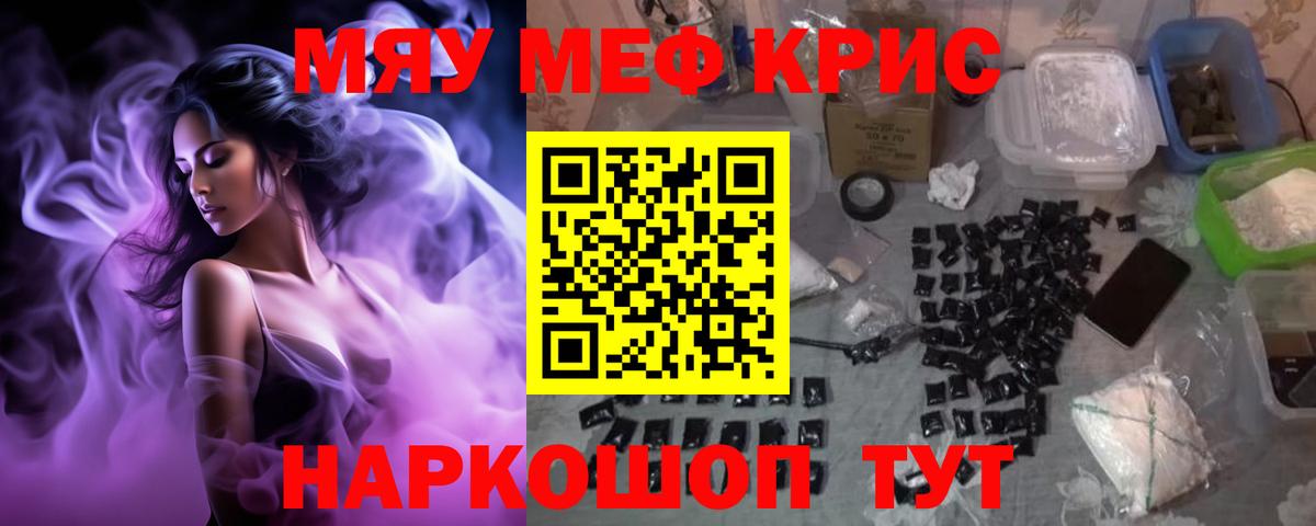 Меф  Калач-на-Дону