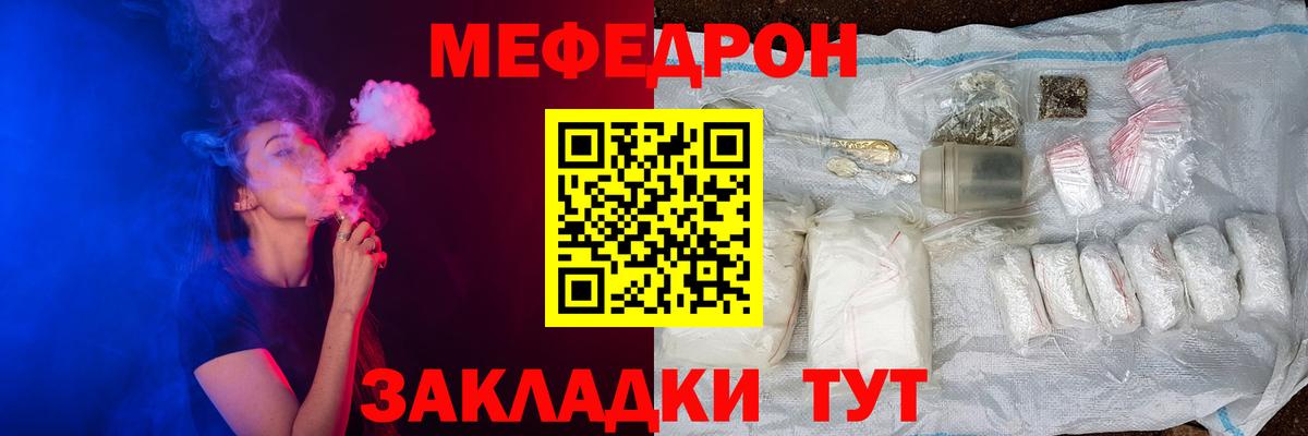 Калач-на-Дону  МЯУ-МЯУ VHQ  Меф  Меф кристаллы  Вход с VPN 