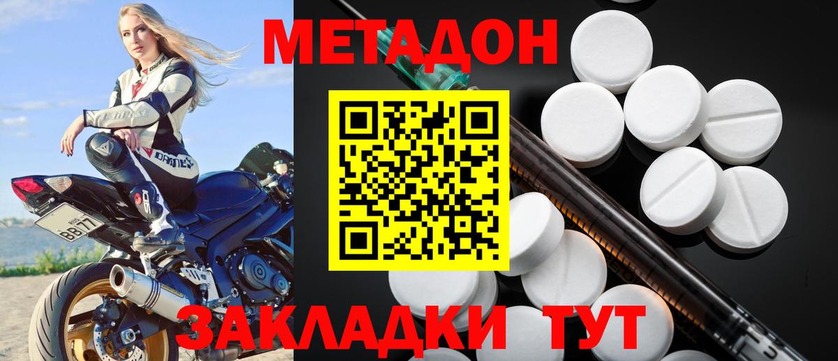 МЕТАДОН VHQ  Вход с VPN  МЕТАДОН VHQ  Калач-на-Дону 