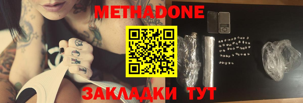 МЕТАДОН мёд  Калач-на-Дону 