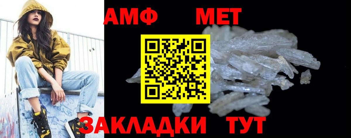 МЕТАМФЕТАМИН Methamphetamine Калач-на-Дону