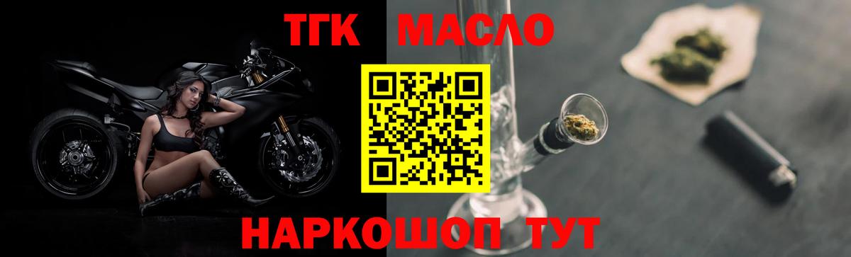 ТГК THC oil Калач-на-Дону